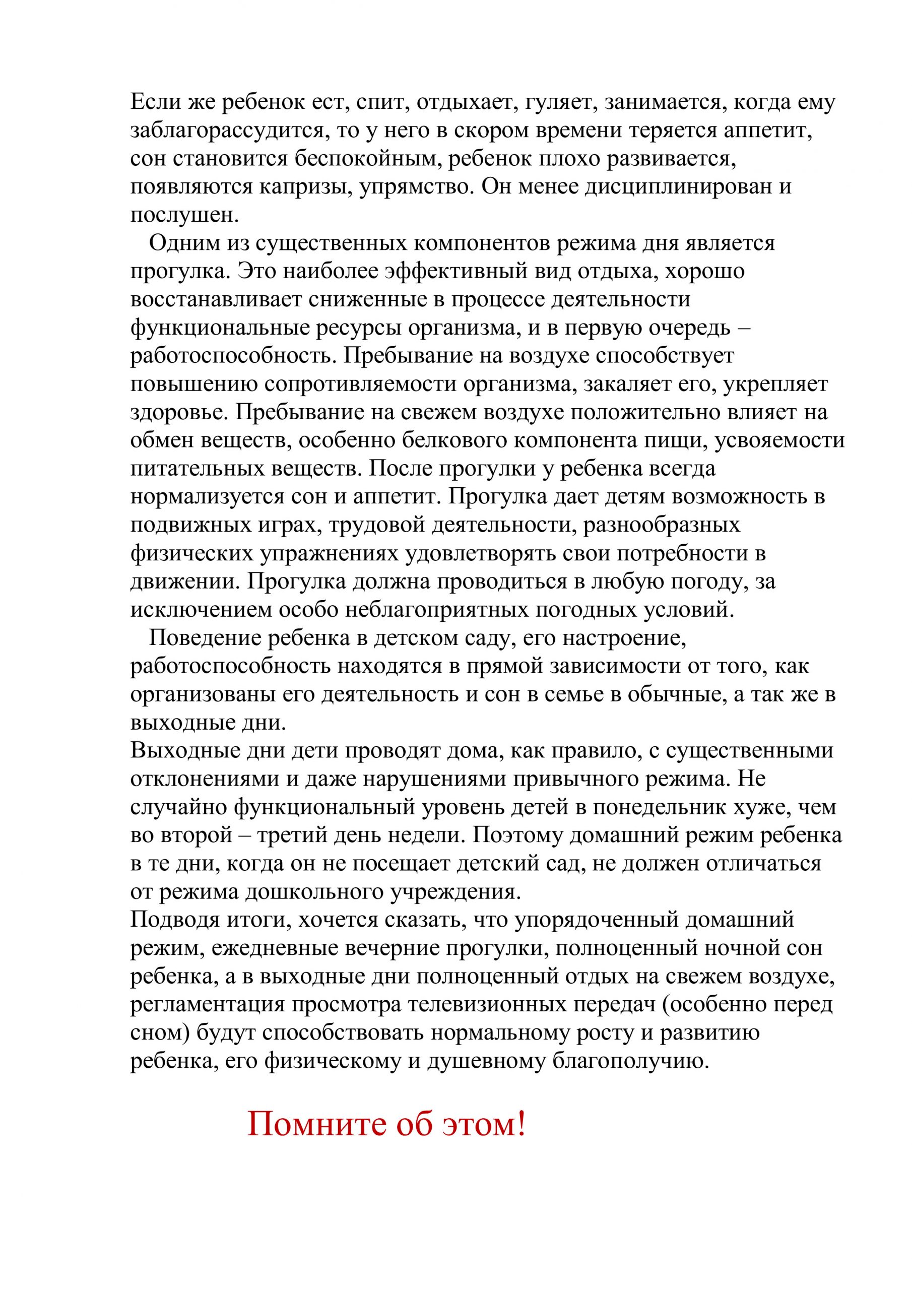 Консультация для родителей «Почему нужно посещать детский сад без  пропусков» – МБДОУ ЦРР – 